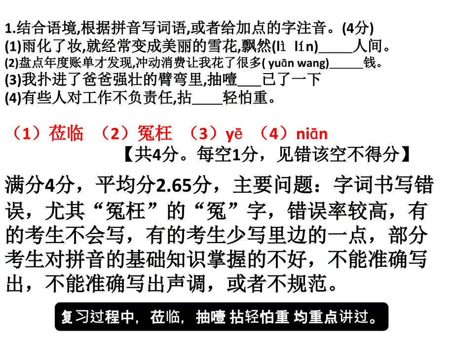 2017-2018七年级上期期末语文讲解试题_第2页