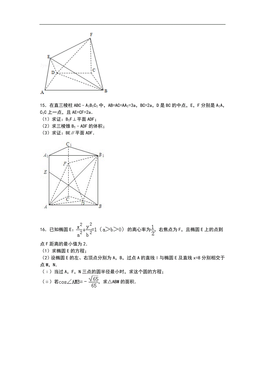 江苏省宿迁市沭阳县银河学校2014-2015学年高二上学期12月月考数学试卷_第3页