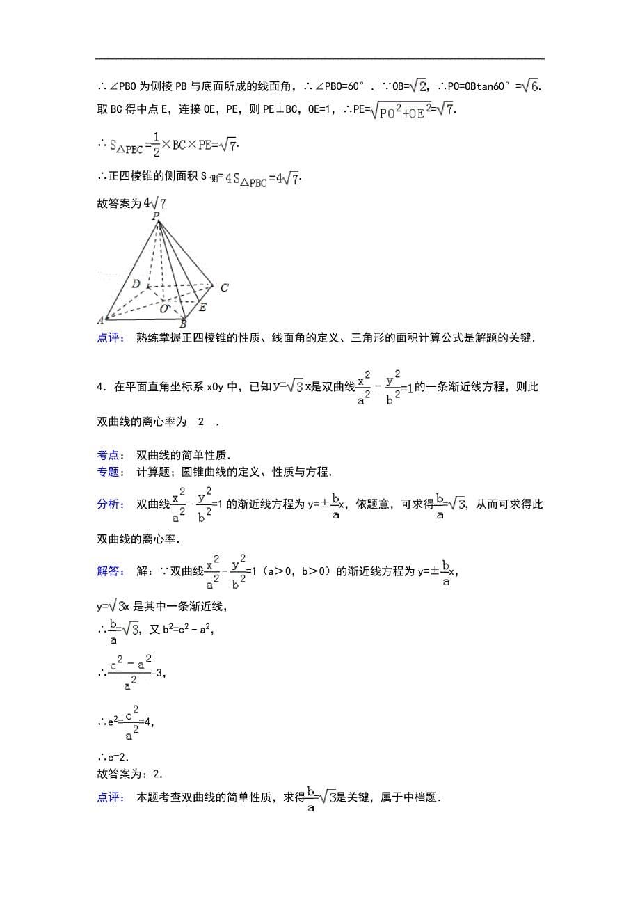 江苏省宿迁市沭阳县银河学校2014-2015学年高二上学期12月月考数学试卷_第5页