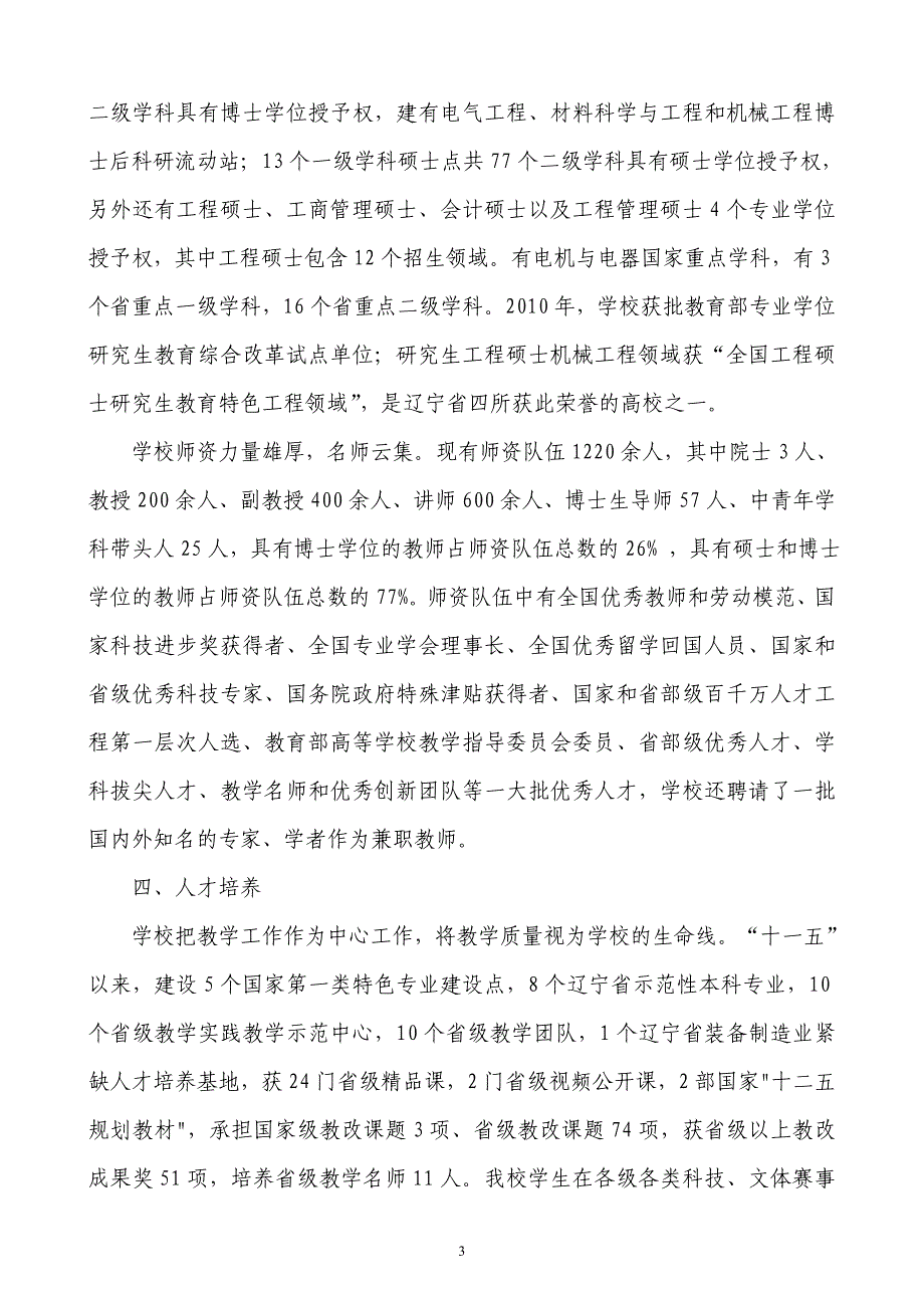 沈阳工业大学2014年MPAcc_第4页