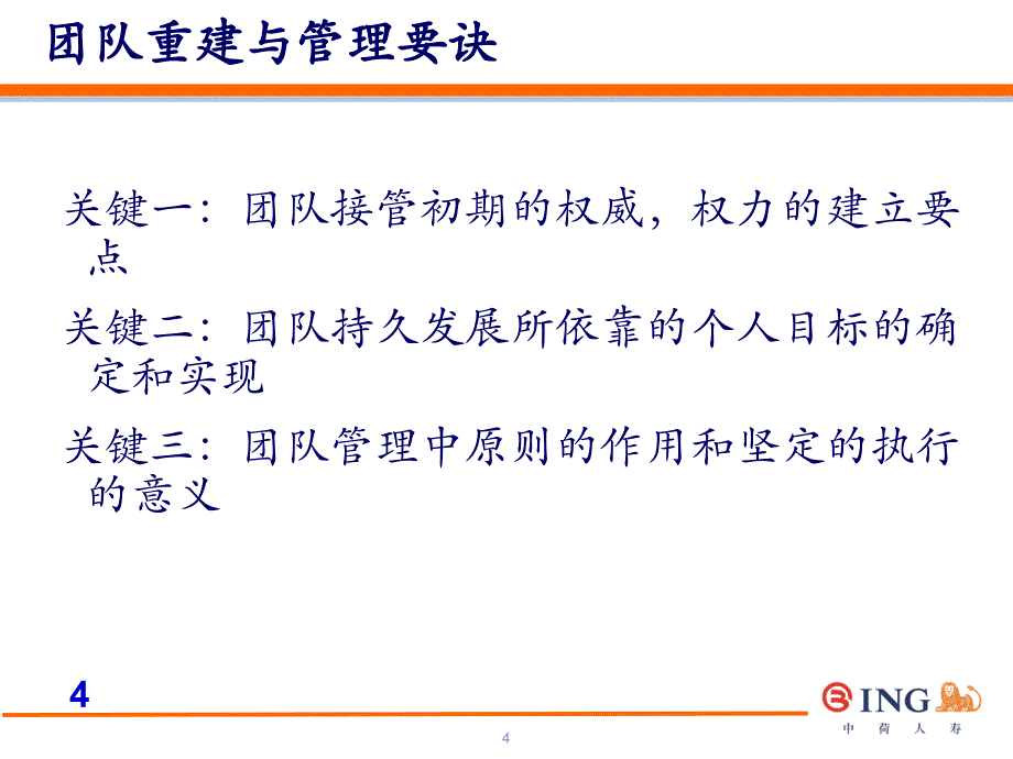 卡特教练-打造团队核心凝聚力_第4页