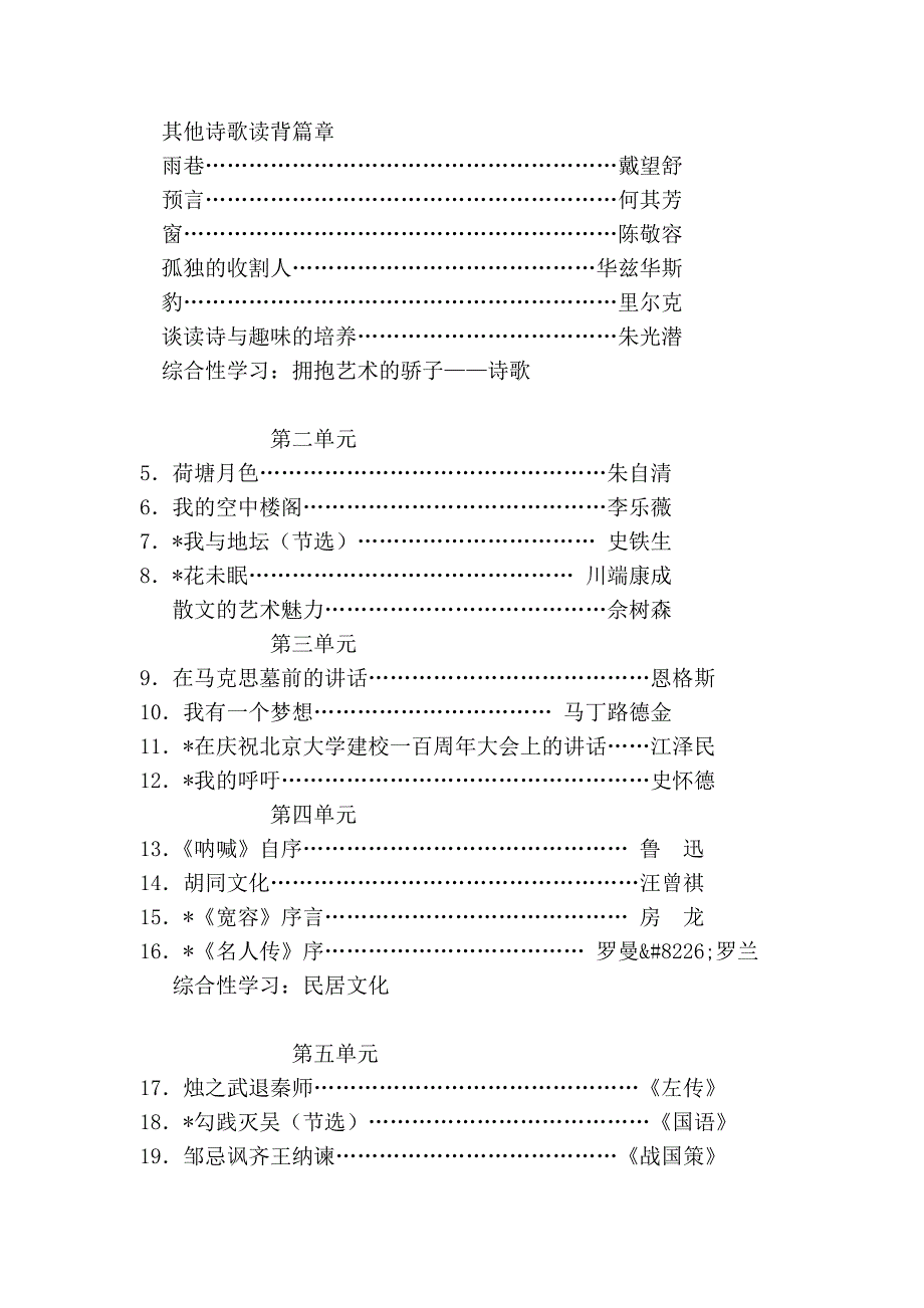 全日制普通高中语文教材目录_第2页