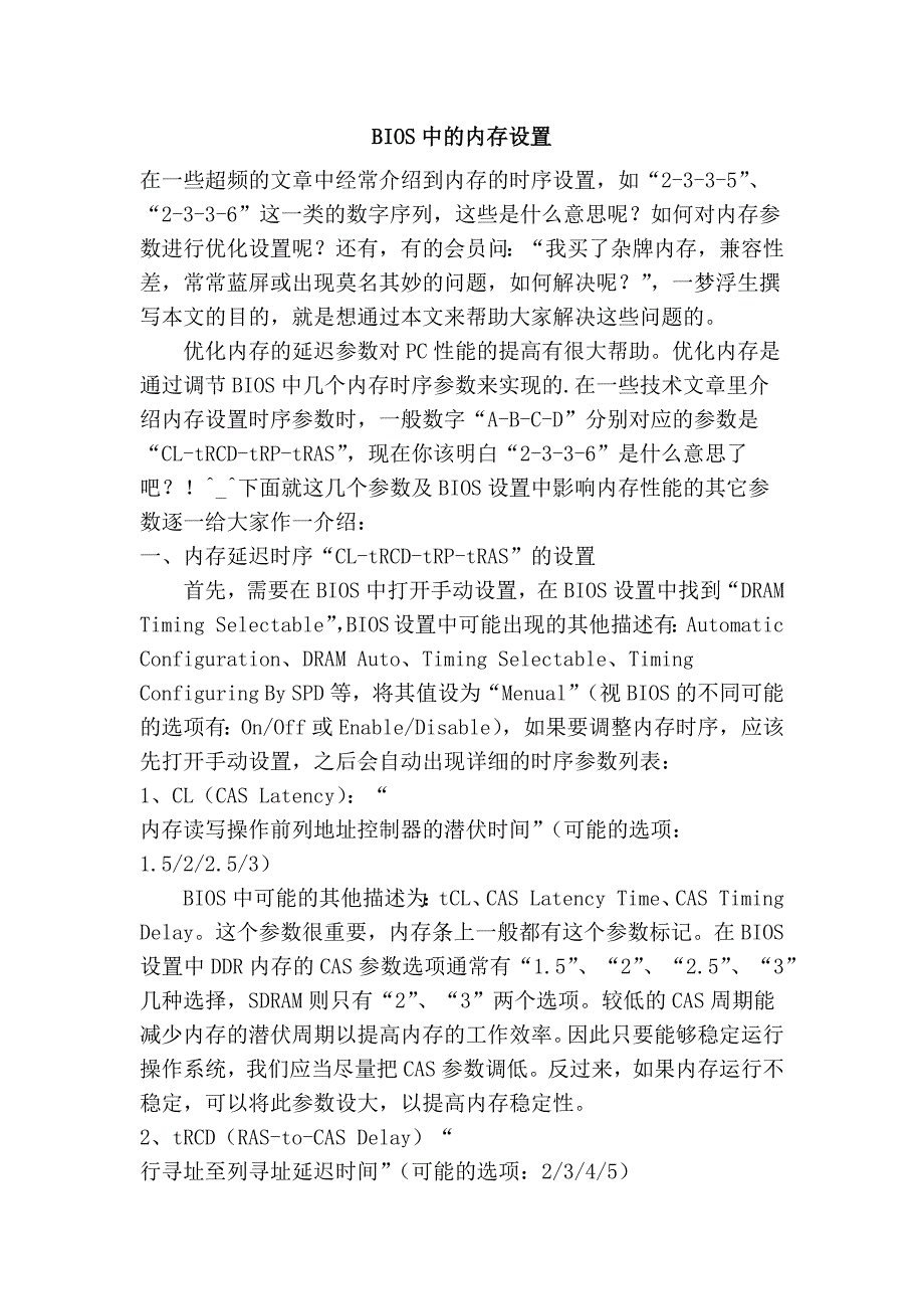 bios中的内存设置_第1页