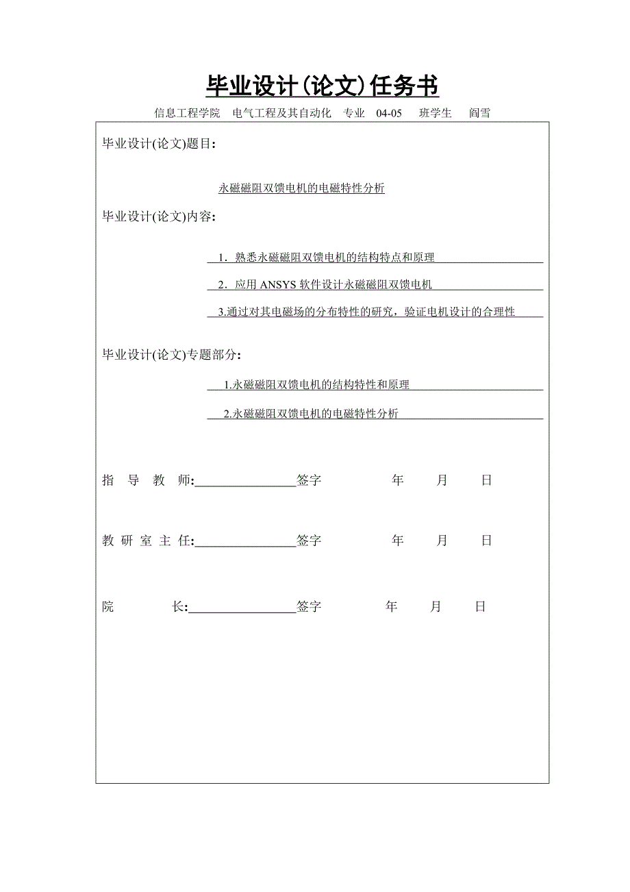 永磁磁阻双馈电机的电磁特性_第2页