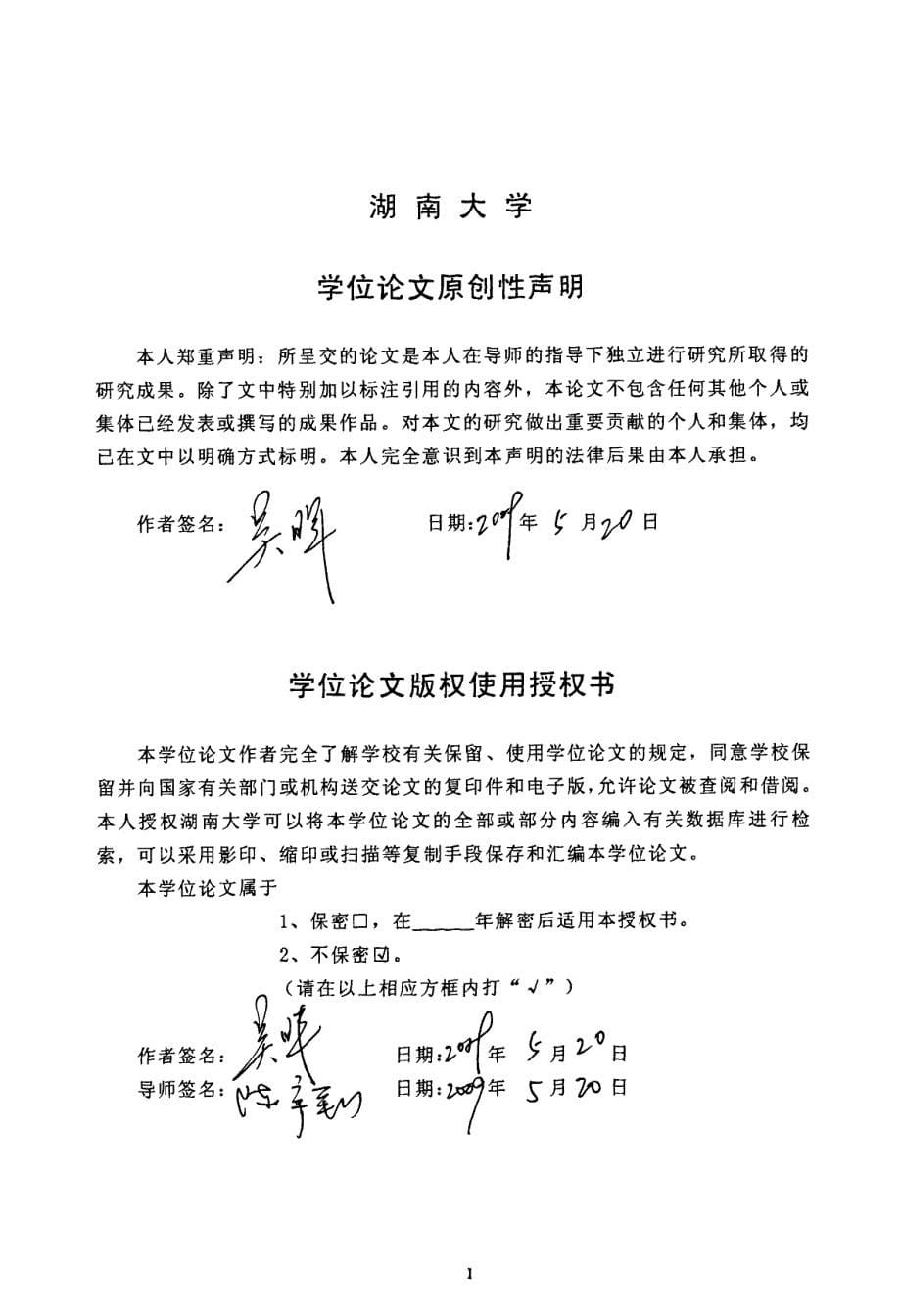 我国行政立法监督制度研究_第5页