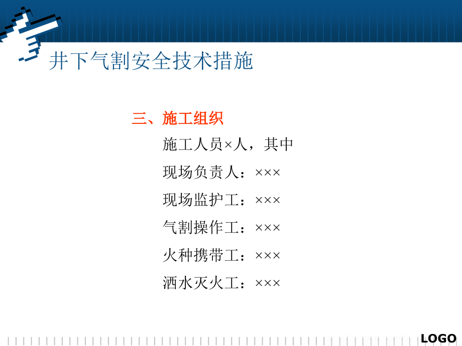 井下气割安全技术措施_第4页