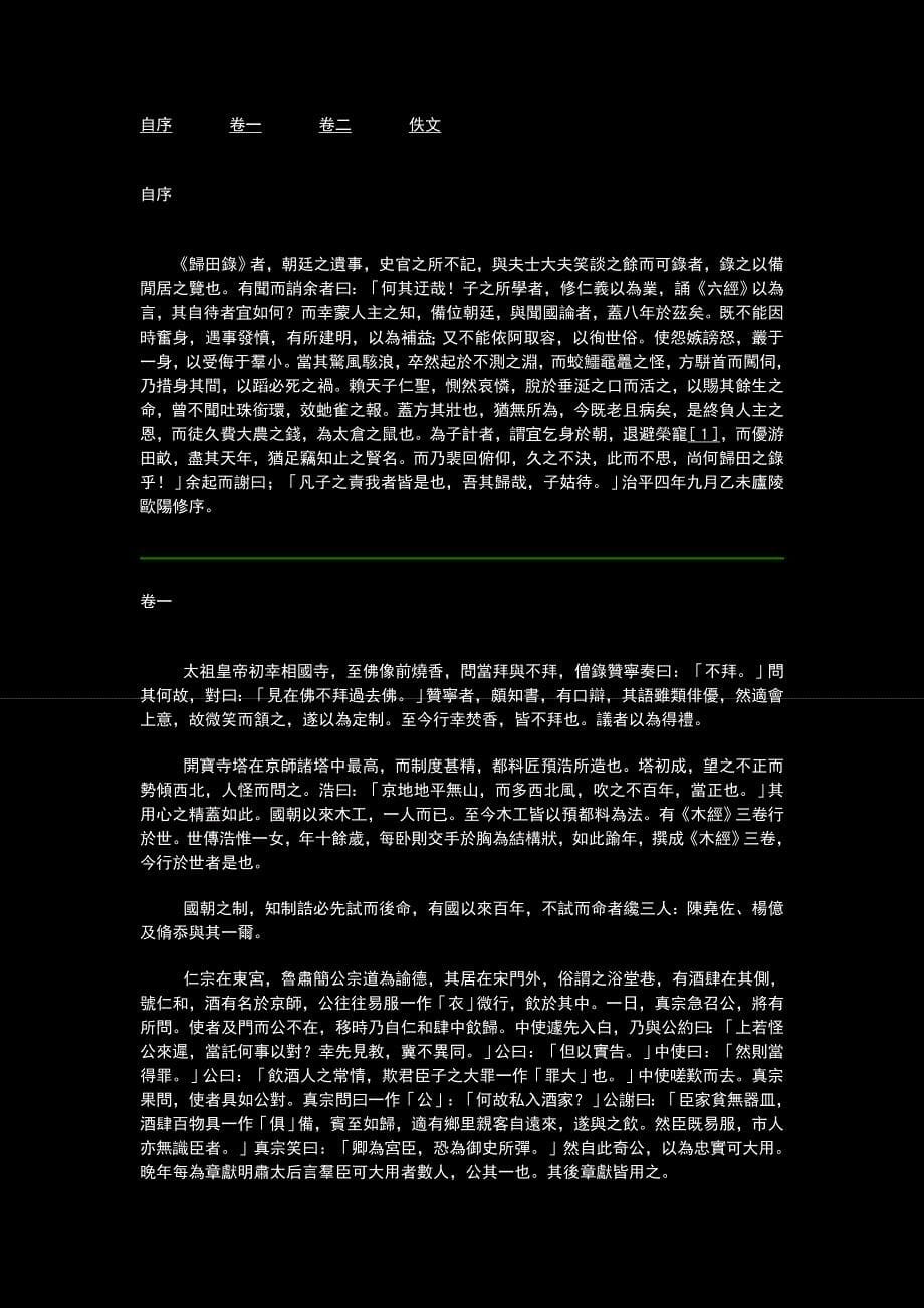 归田录与企业管理培训_第5页