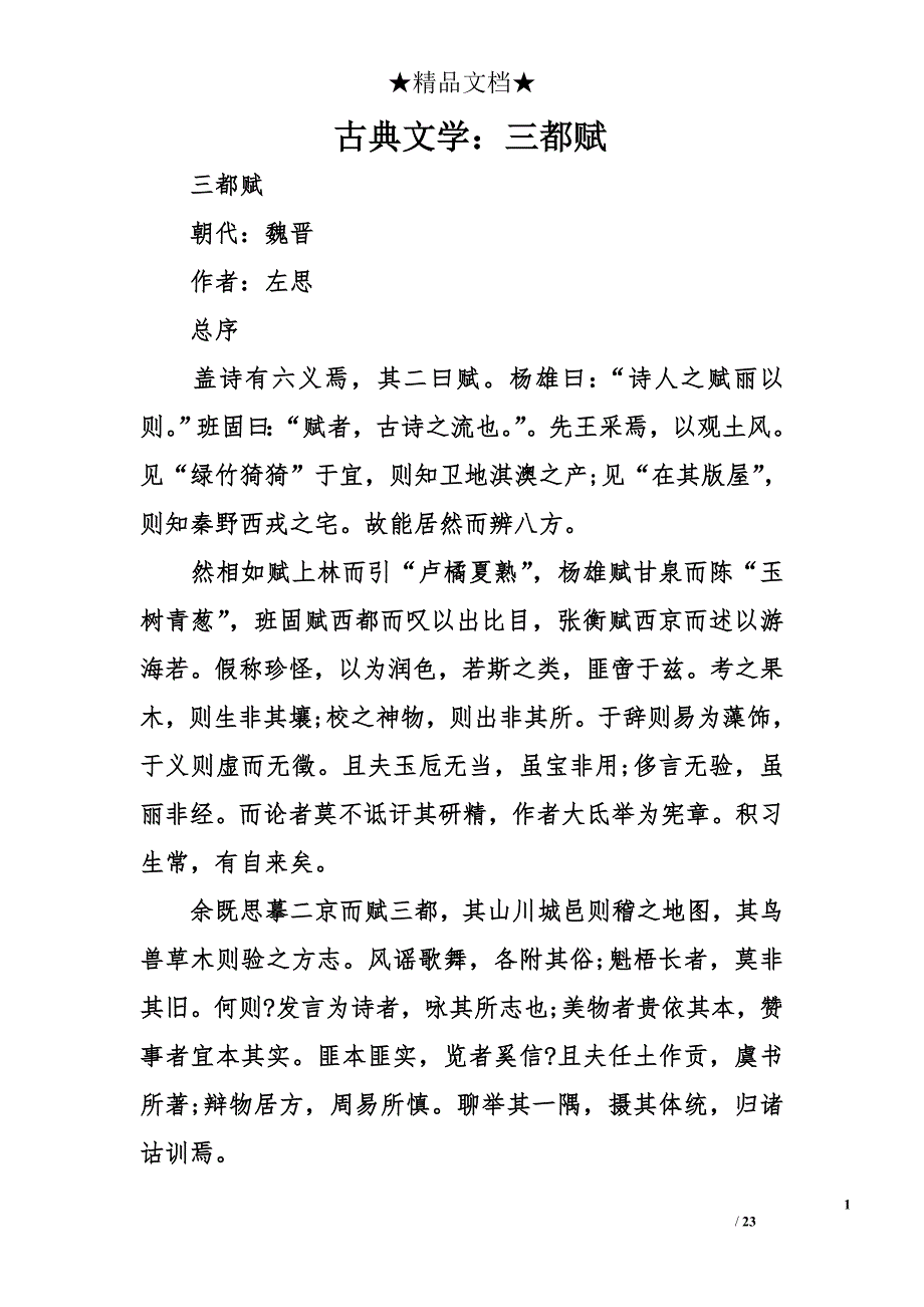 古典文学：三都赋_第1页