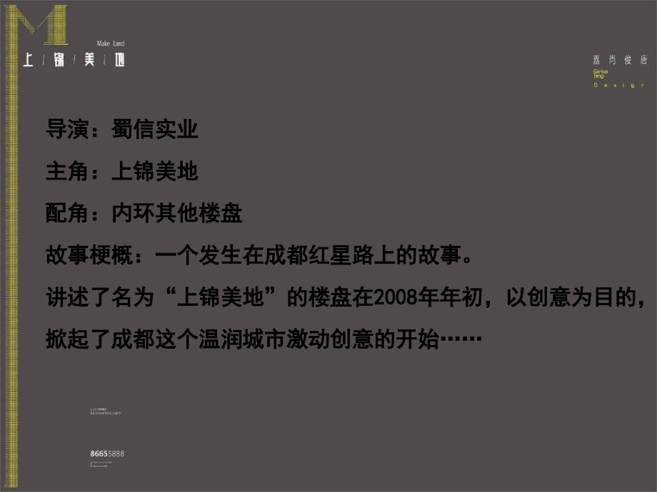 成都上锦美地地产项目营销推广全案-139_第3页