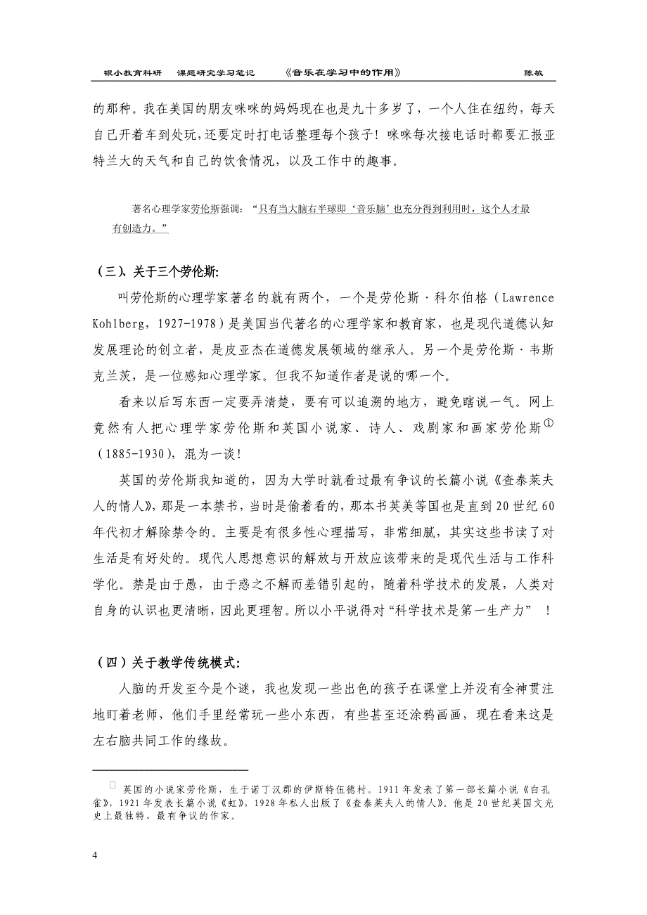 巴赫《G弦上的咏叹调》对于人的记忆力和语言学习能力的影响_第4页