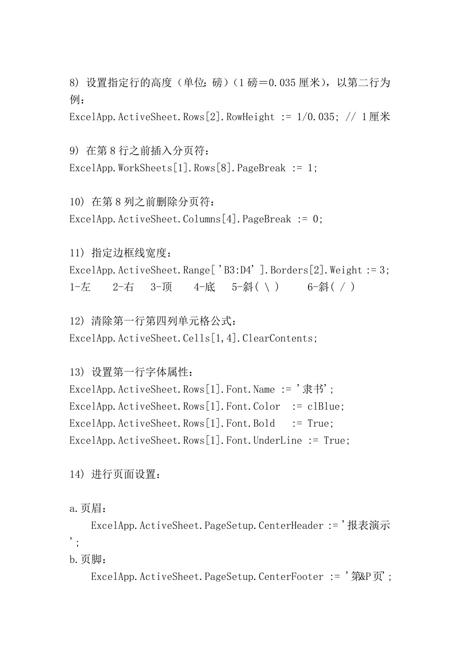 delphi控制excel_第2页