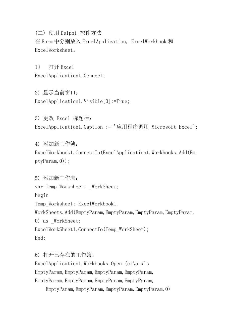delphi控制excel_第5页