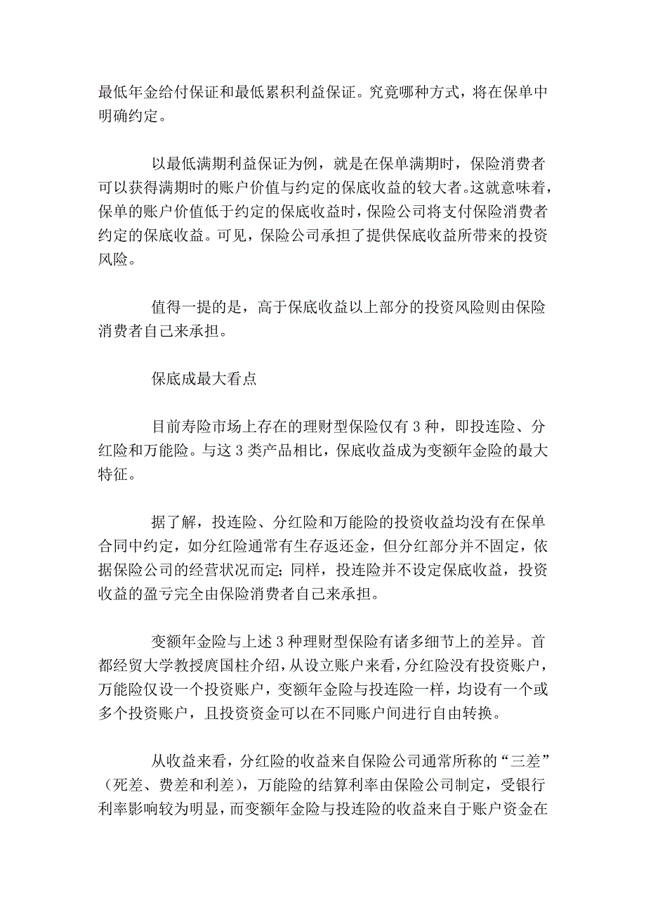 变额年金全解析：保底成最大看点 适合高端人群_第2页