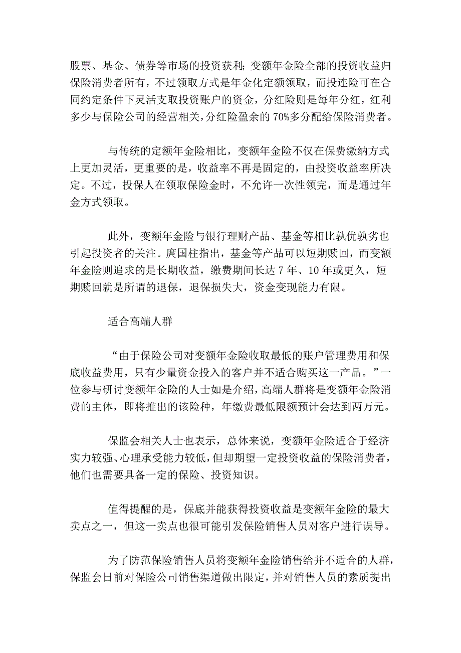 变额年金全解析：保底成最大看点 适合高端人群_第3页