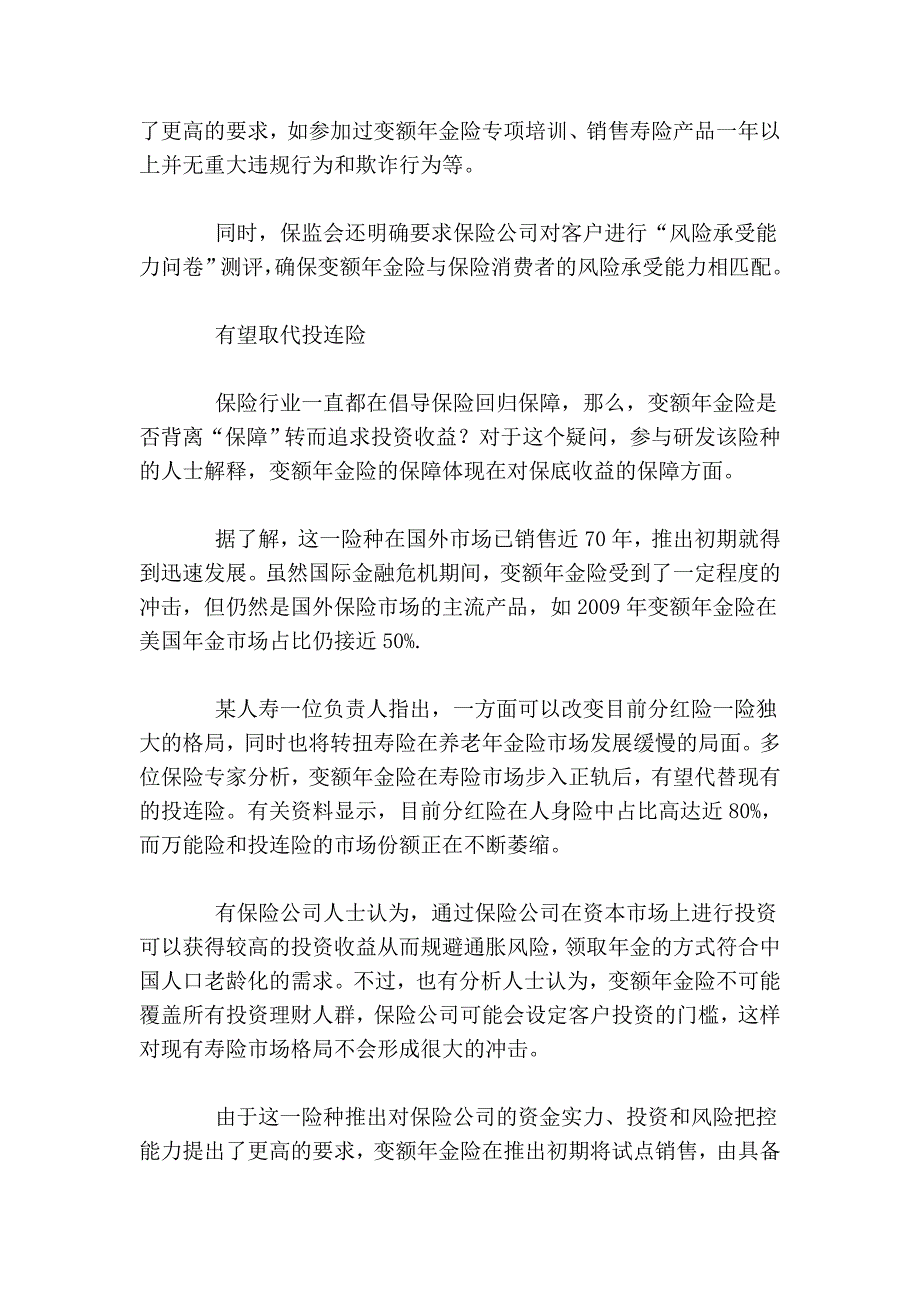 变额年金全解析：保底成最大看点 适合高端人群_第4页