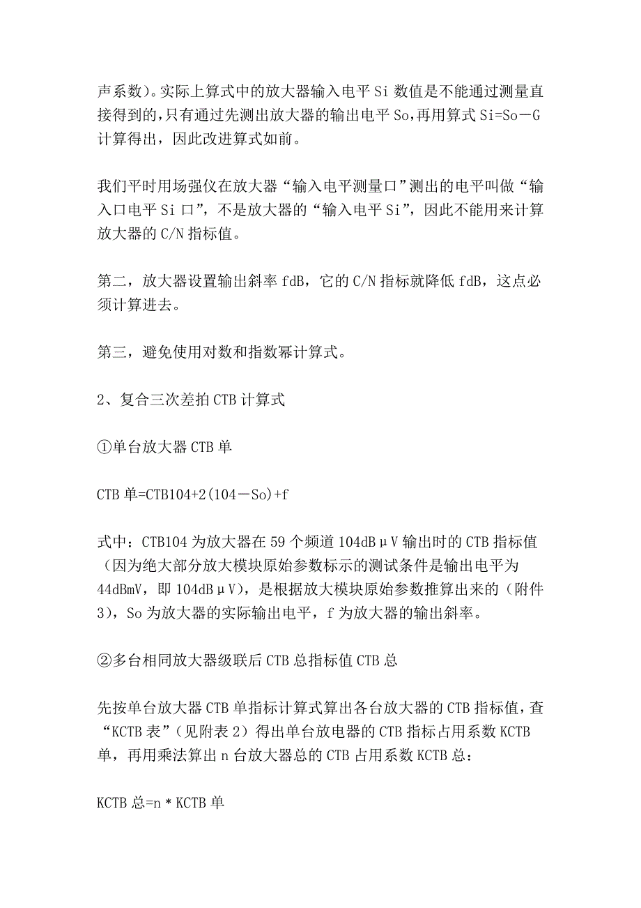 有线电视放大器载噪比c_n计算式20194_第2页