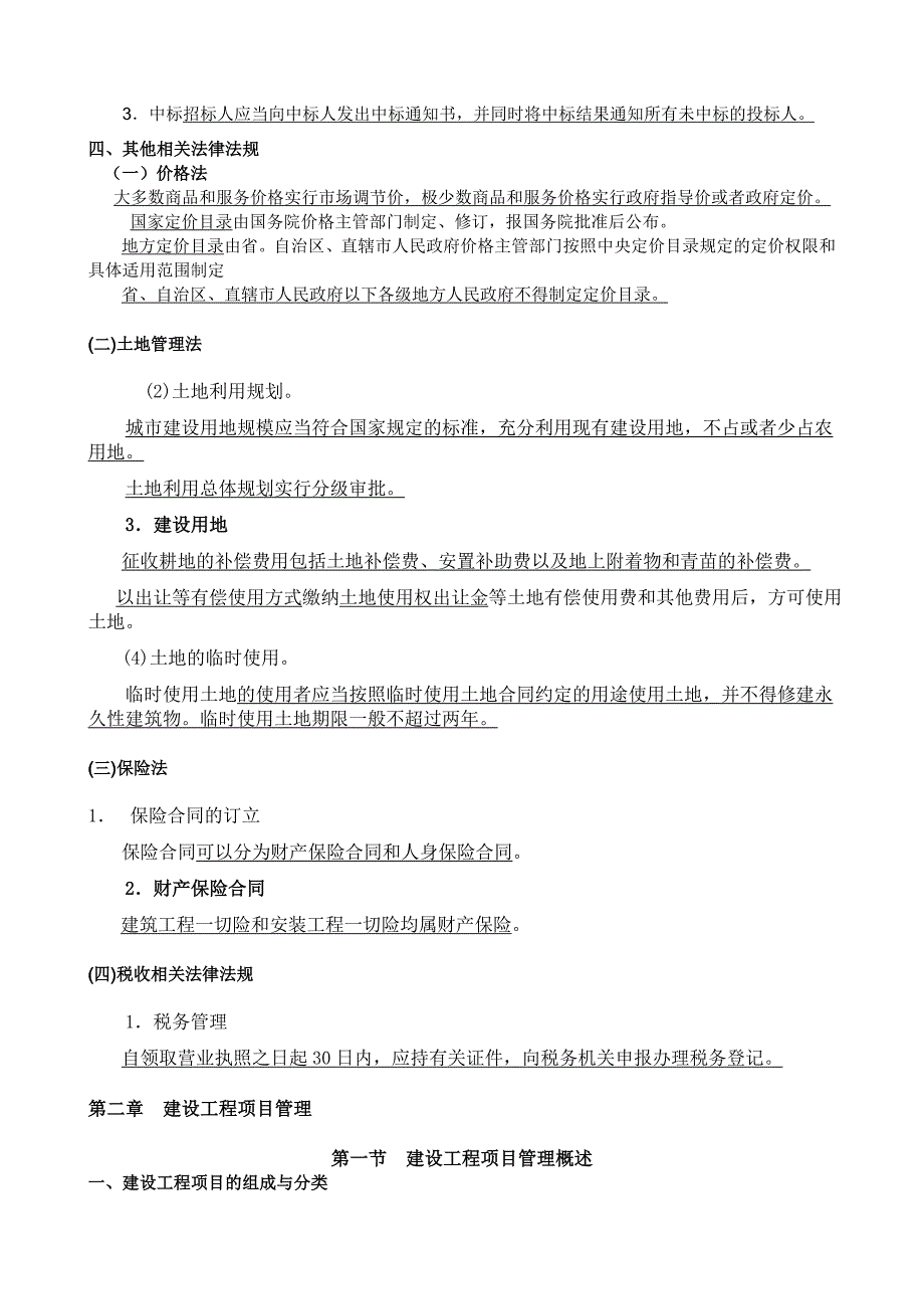 造价员基础知识重点(修改)_第3页