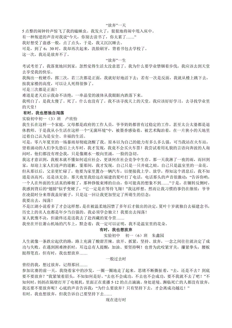 七年级语文期末测试学生优秀作文选登_第2页