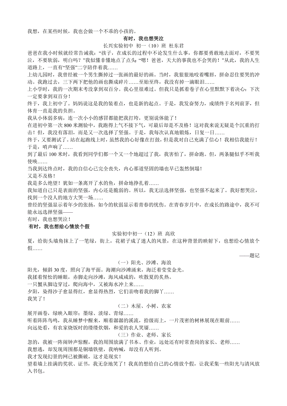 七年级语文期末测试学生优秀作文选登_第4页