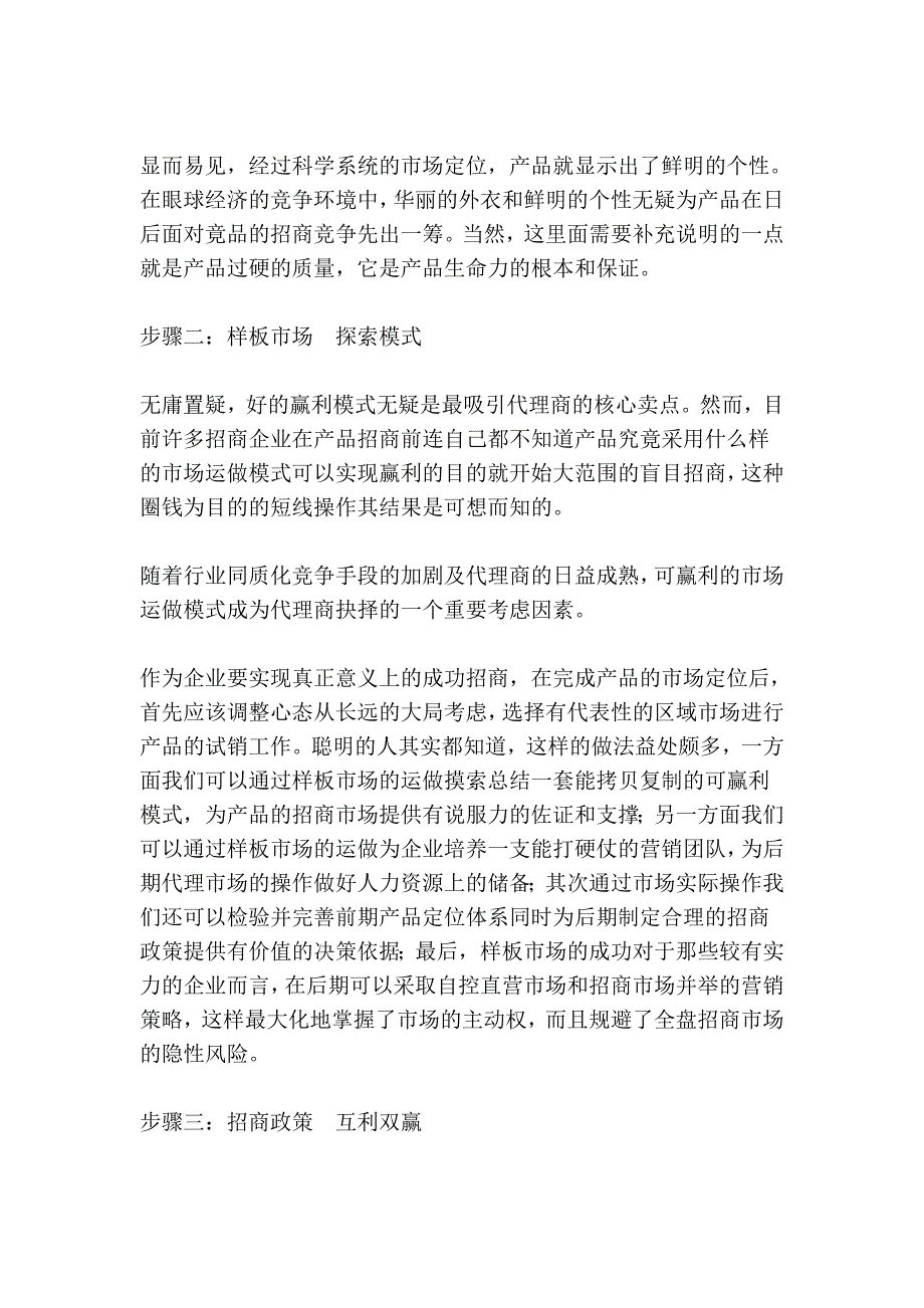 中小企业要想成功招商,其实并不难!_第2页