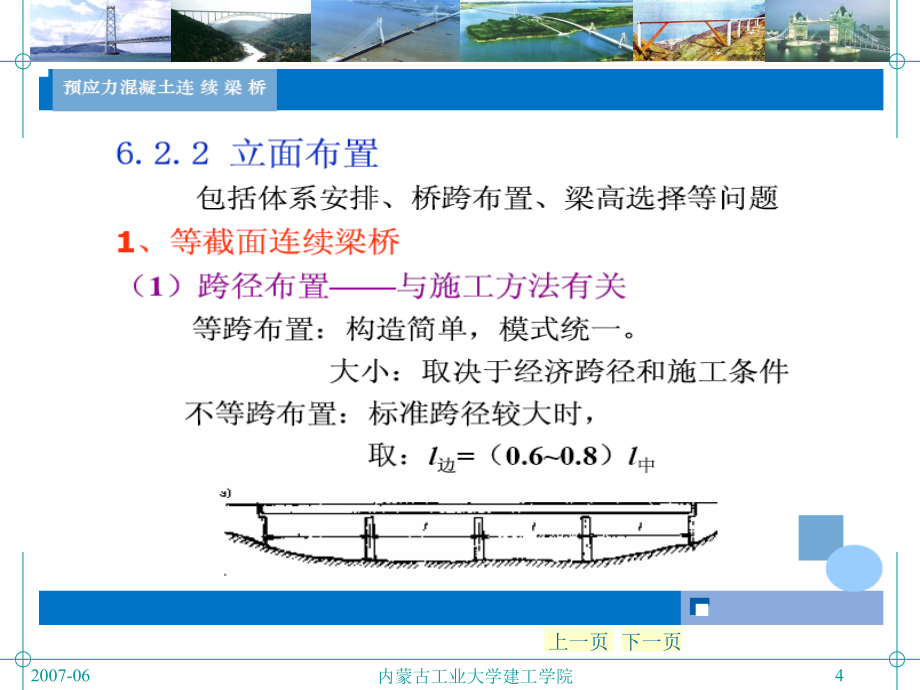 混凝土连续体系梁桥_第4页