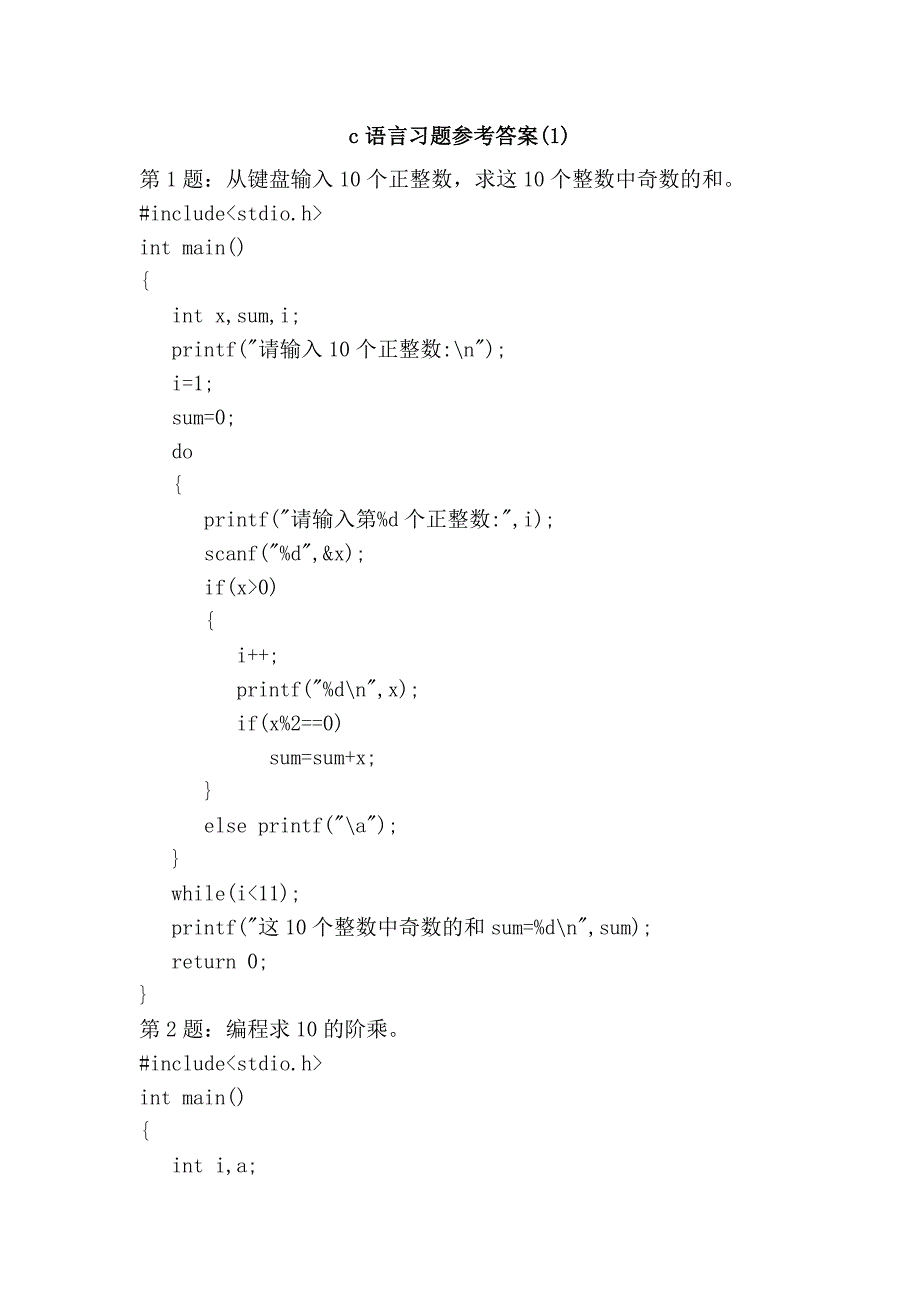 c语言习题参考答案(1)_第1页