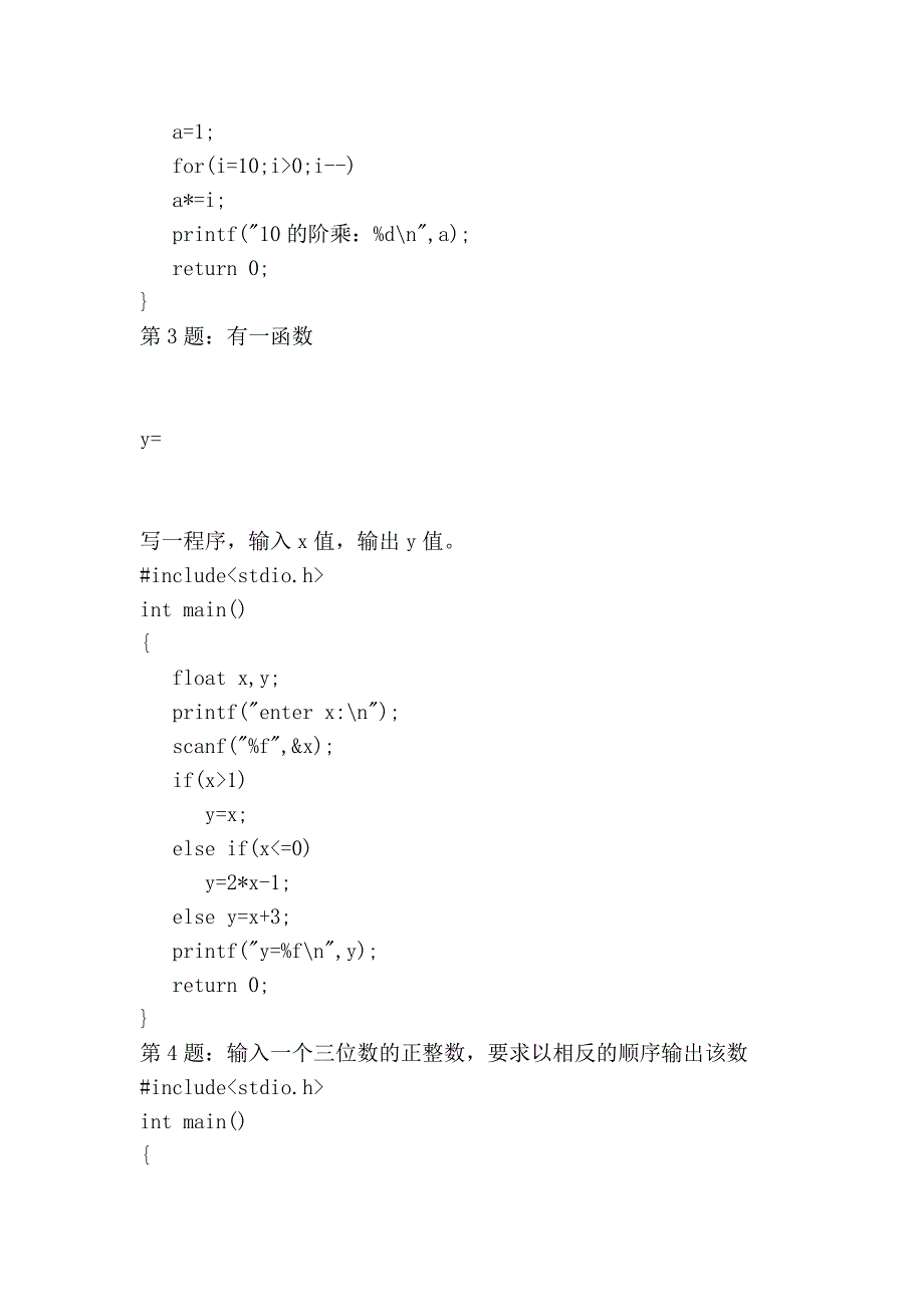 c语言习题参考答案(1)_第2页