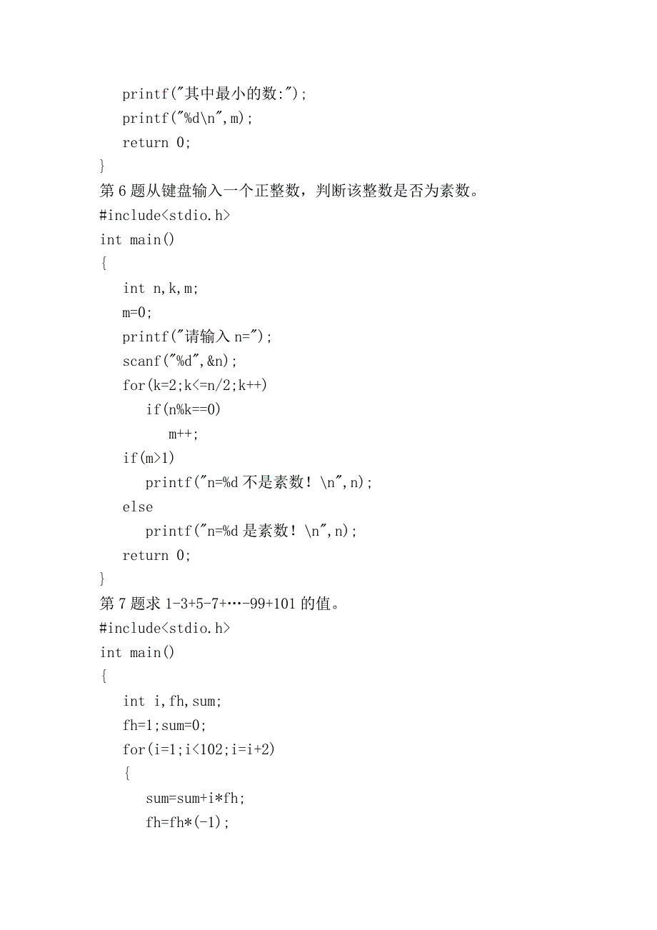 c语言习题参考答案(1)_第4页