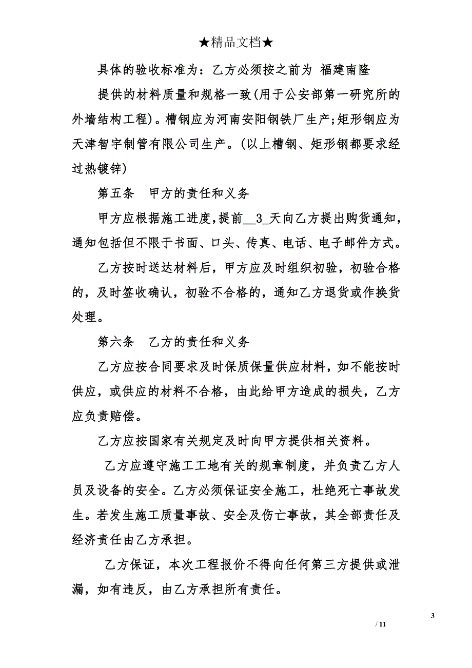 钢材供货合同范本模板_第3页