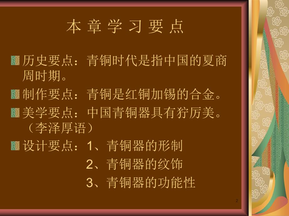 夏商周时期的艺术设计_第2页