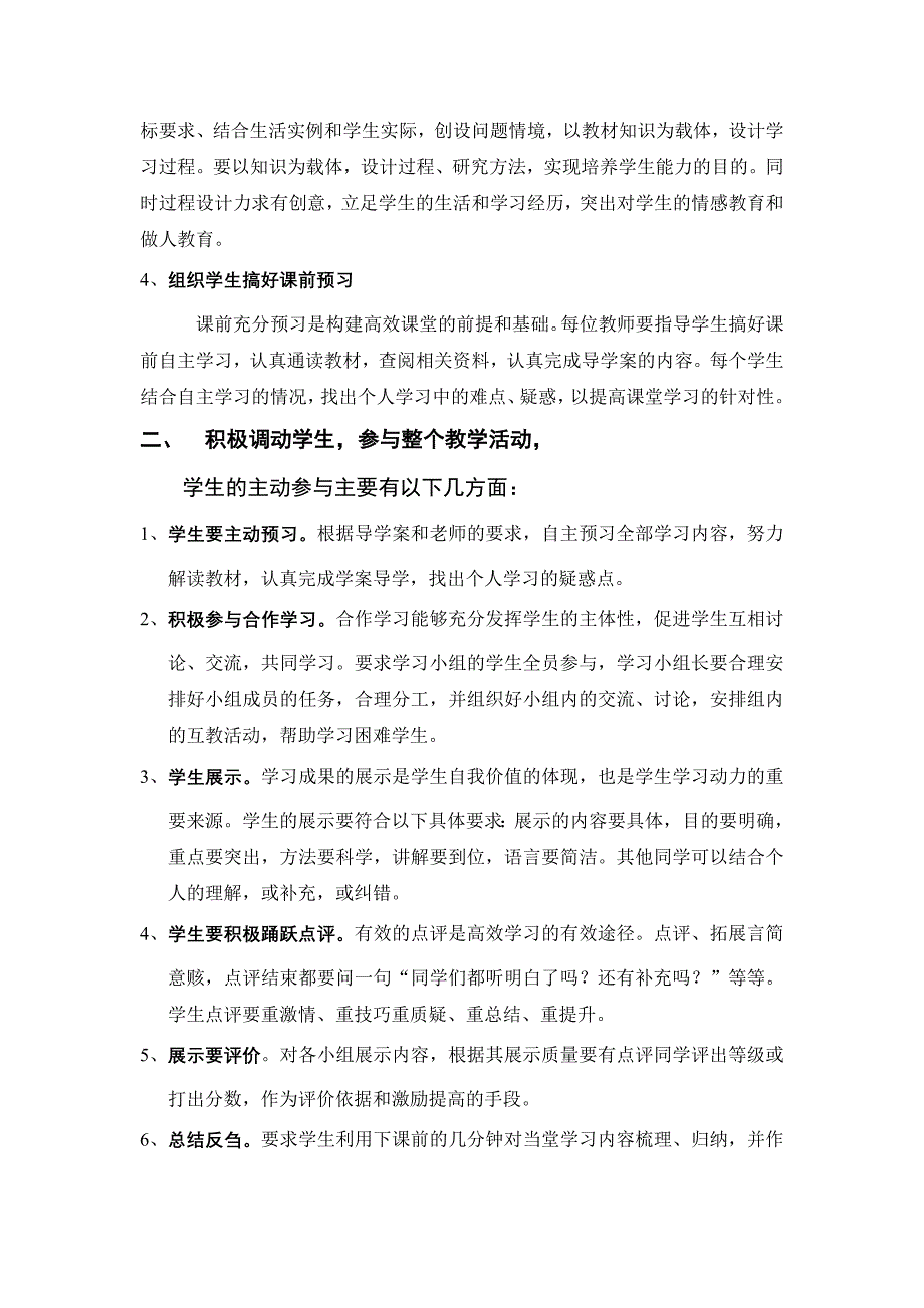 更新教育教学观念——张德强_第3页