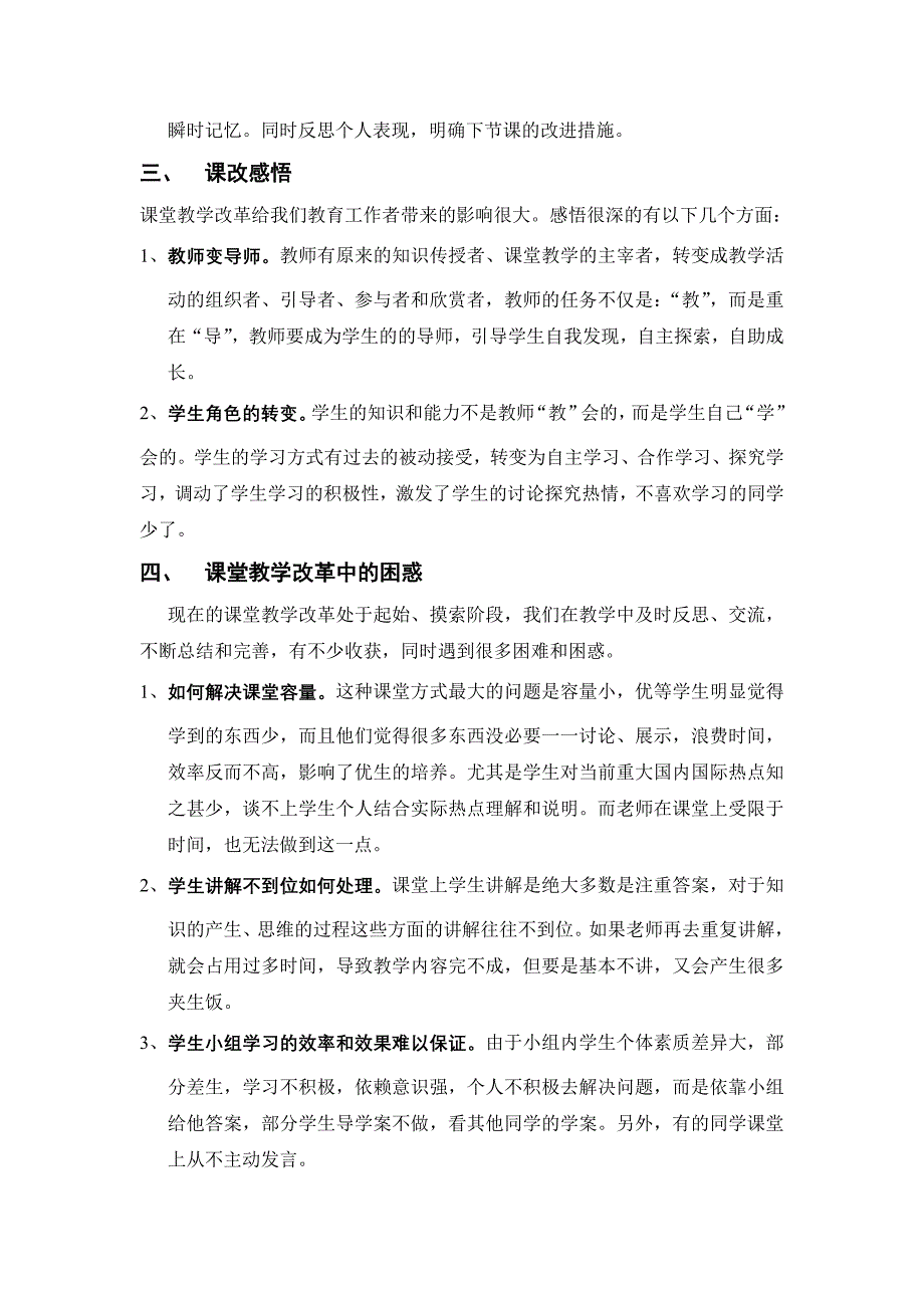 更新教育教学观念——张德强_第4页