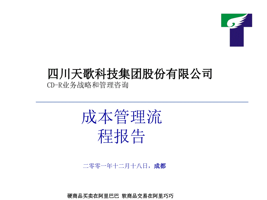 成本管理流程报告_第1页