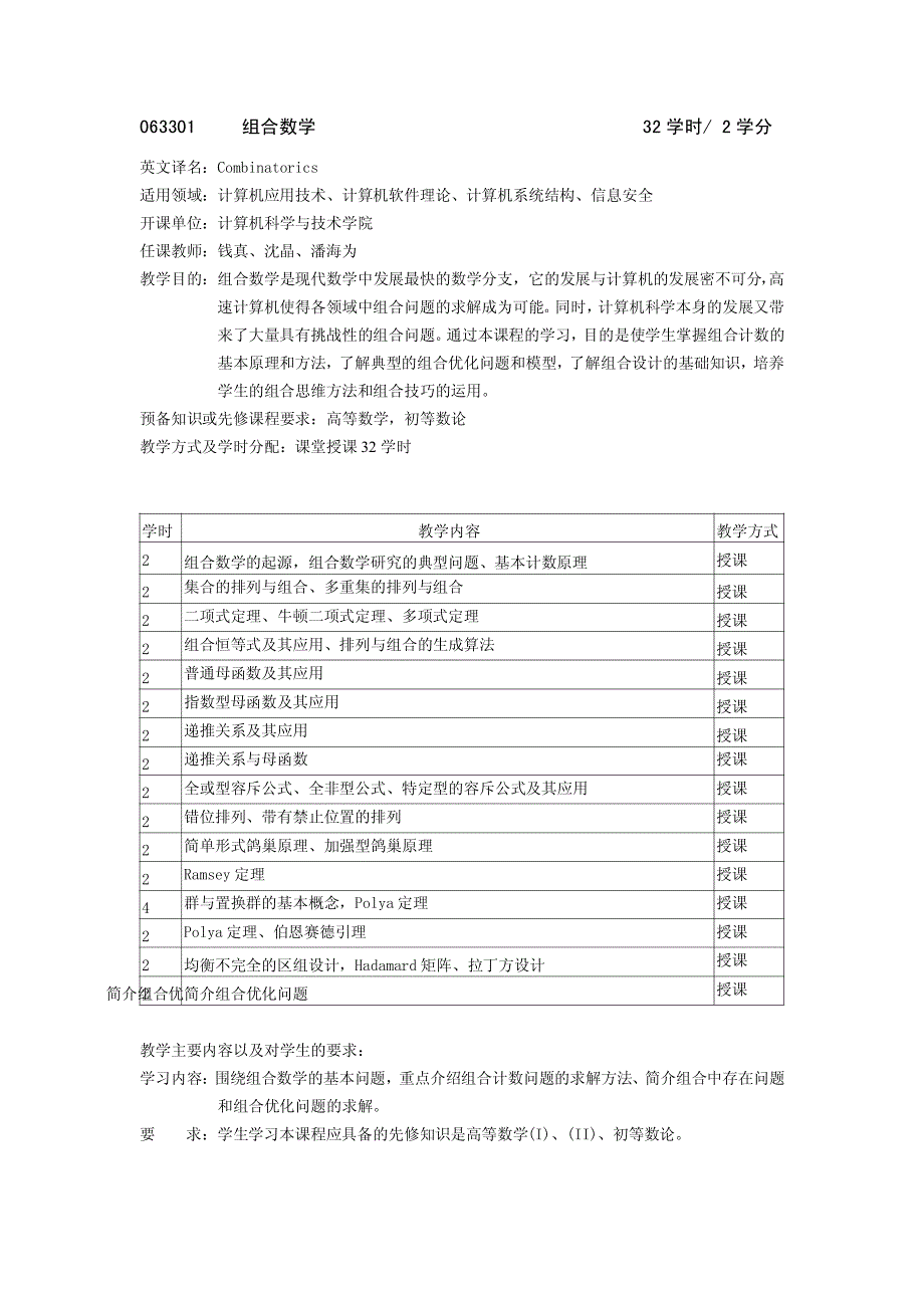 组合数学_第1页