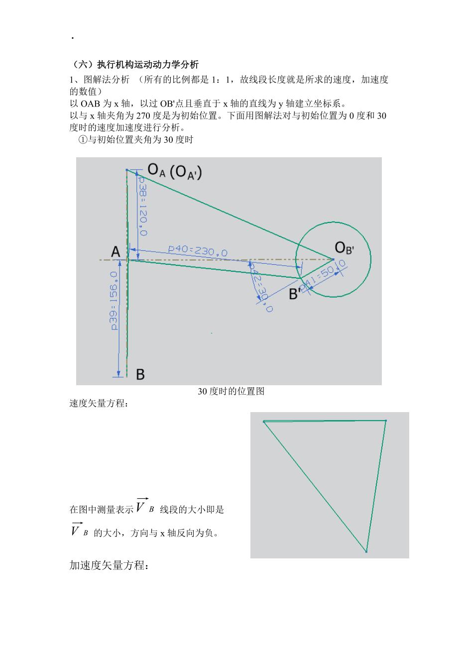 机械原理课程设计---压片机加压机构方案设计_第4页