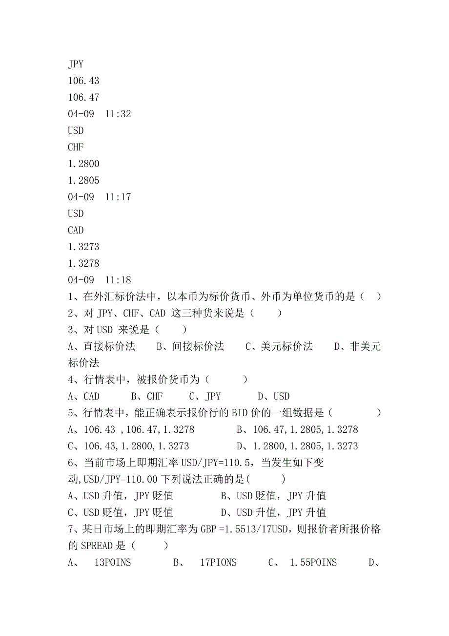 《《外汇交易实务》_第2页