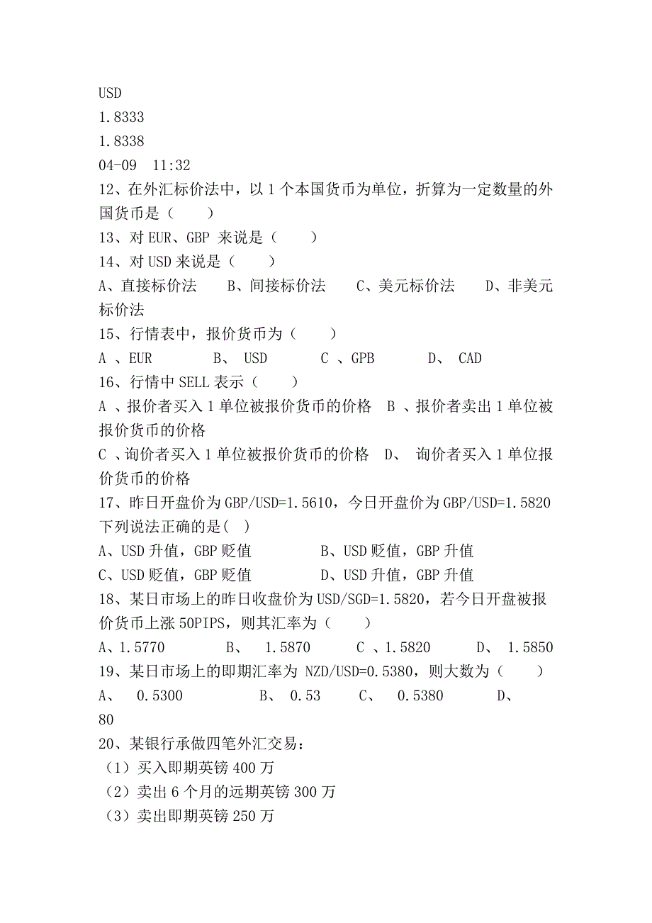 《《外汇交易实务》_第4页