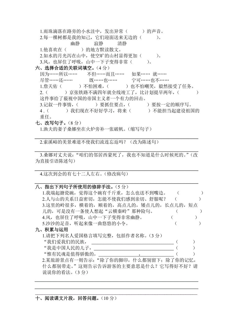 2015－2016年人教版小学六年级语文上册期中考试试卷(精选两套)_第2页