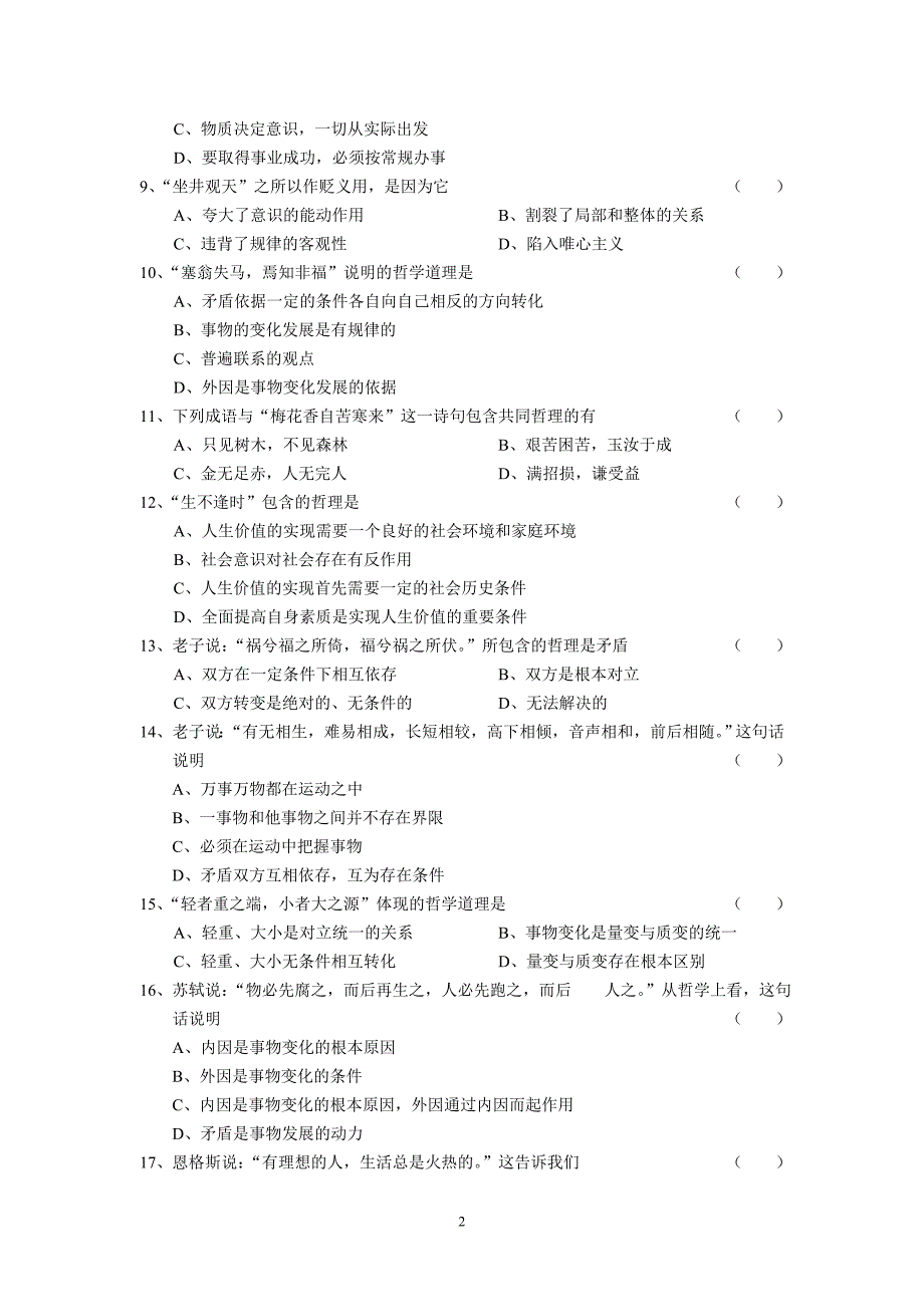 哲学试题_第2页