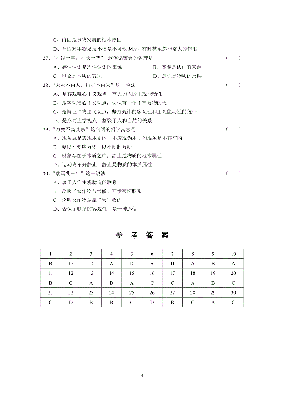 哲学试题_第4页