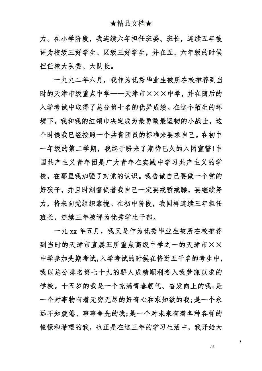 2018年3月研究生入党自传1_第2页