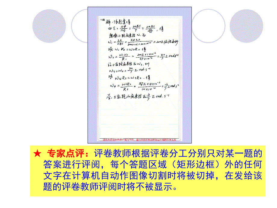 高考考前指导---调整心态-注重考技-轻松应考_第3页