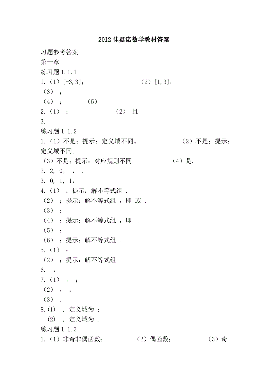 2012佳鑫诺数学教材答案_第1页