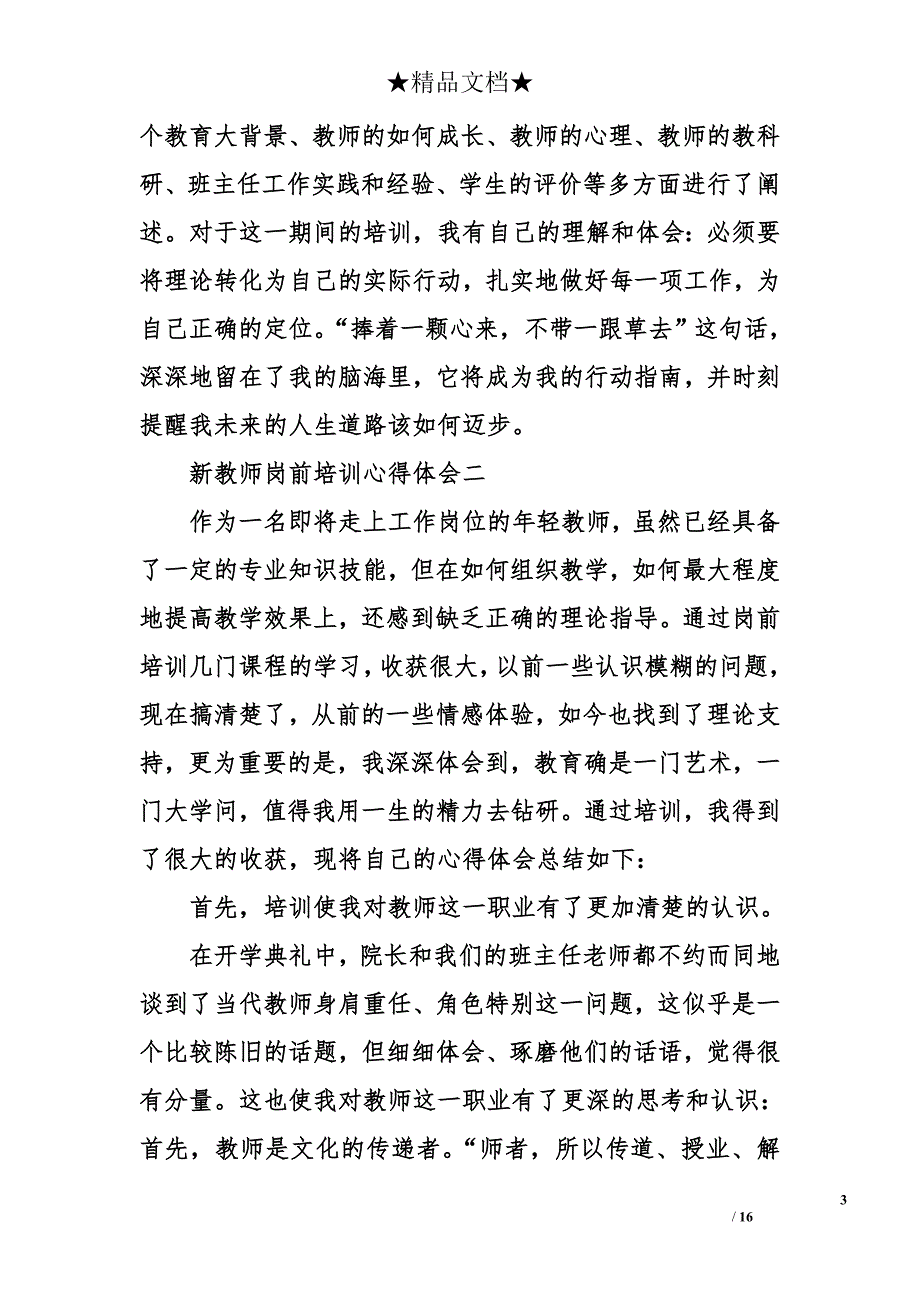 新教师岗前培训心得体会精选_第3页