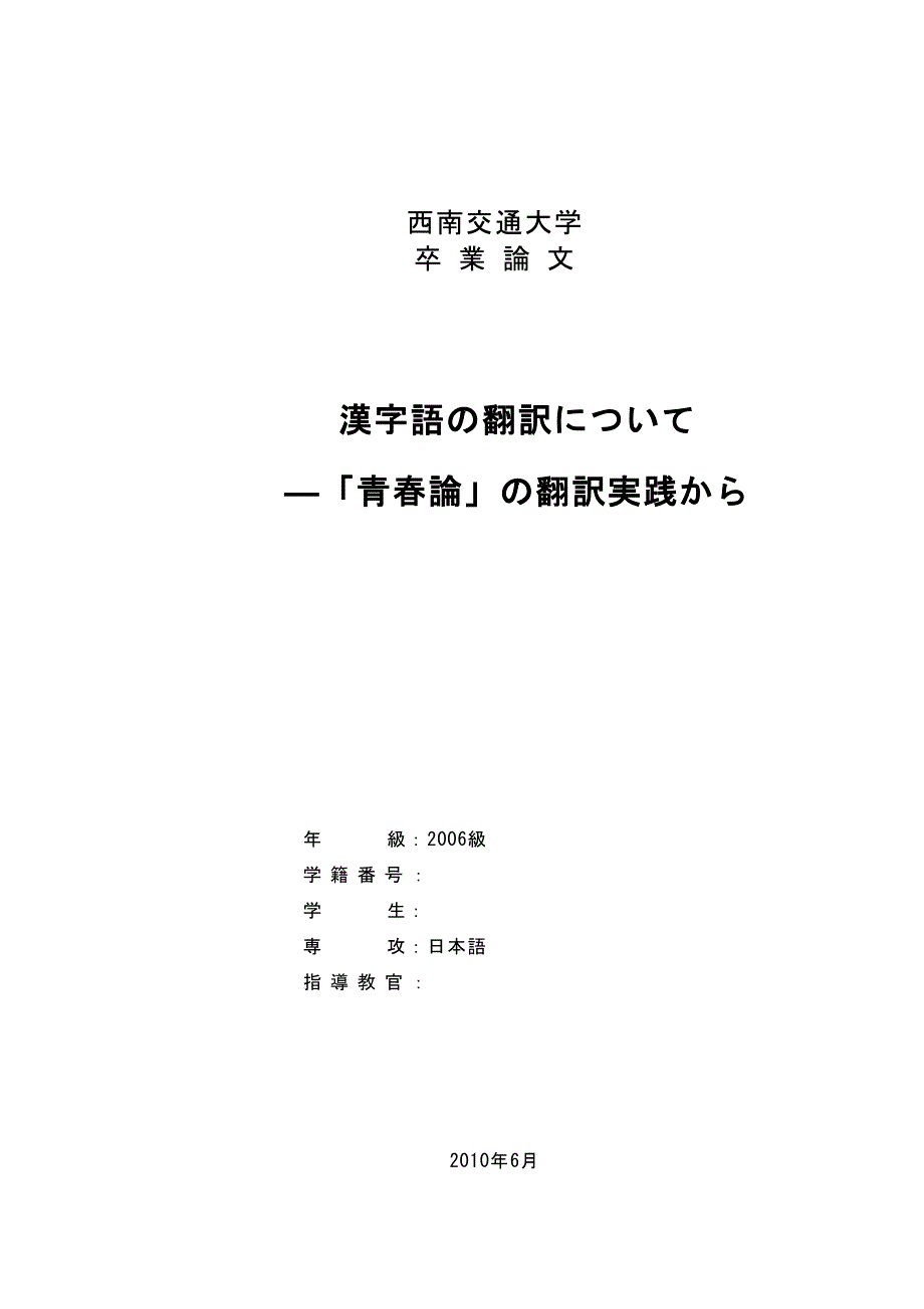 日语专业论文（汉语言翻译）_第1页