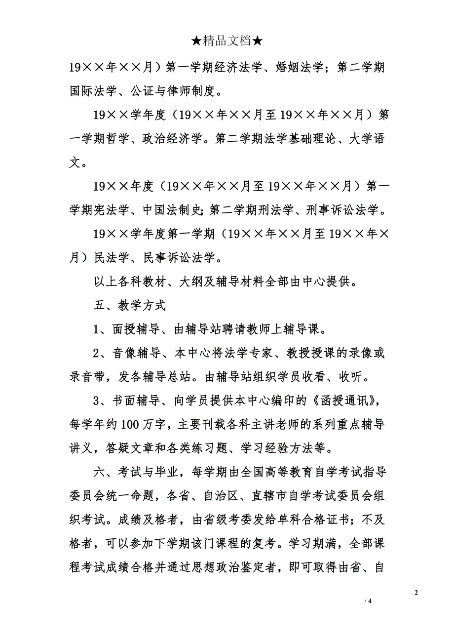 中华全国函授中心大专部19年招生简章_第2页