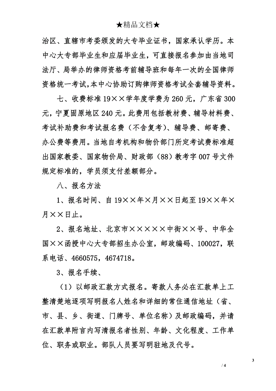 中华全国函授中心大专部19年招生简章_第3页