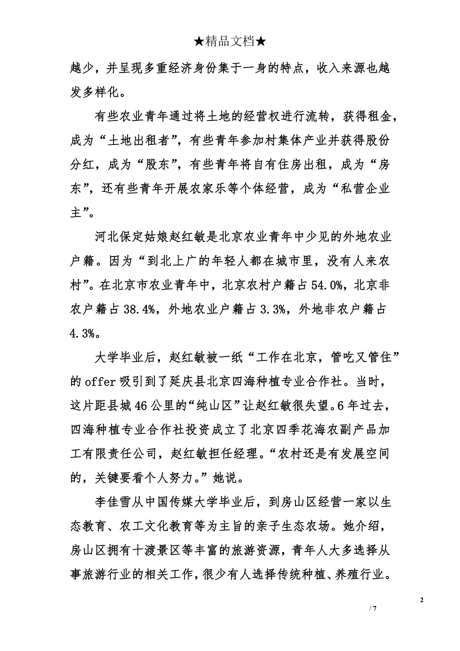 2017年北京青年调查报告_第2页
