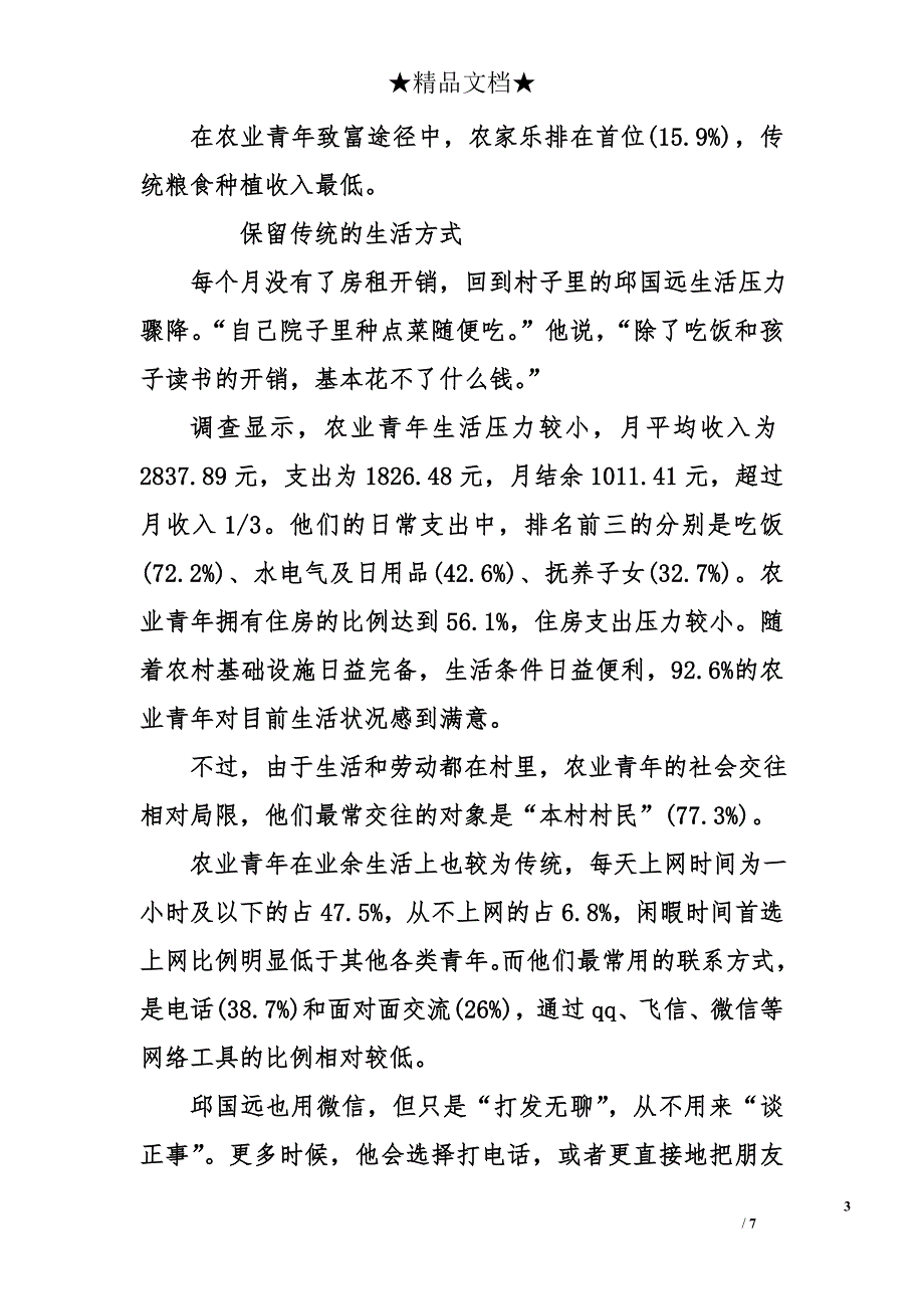 2017年北京青年调查报告_第3页