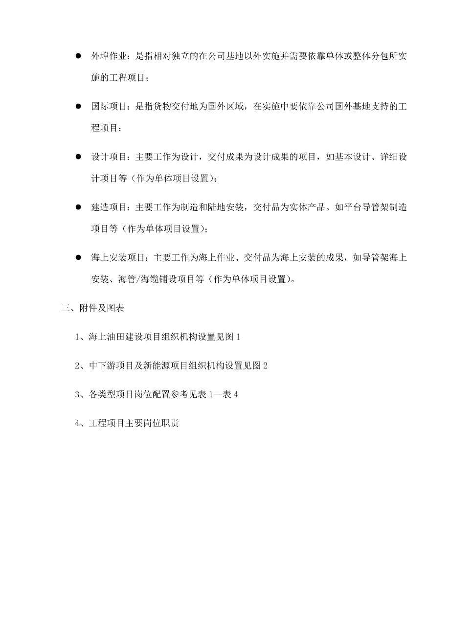 典型项目组织机构设置表(070808)_第2页